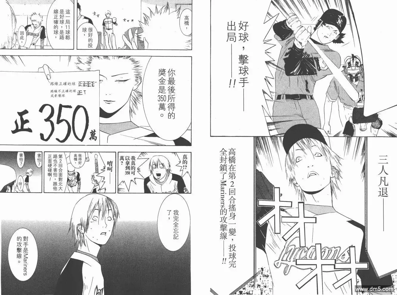 《超智游戏》第16卷 第79页