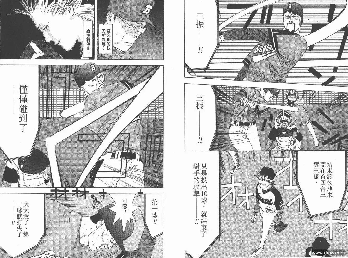 《超智游戏》第16卷 第8页