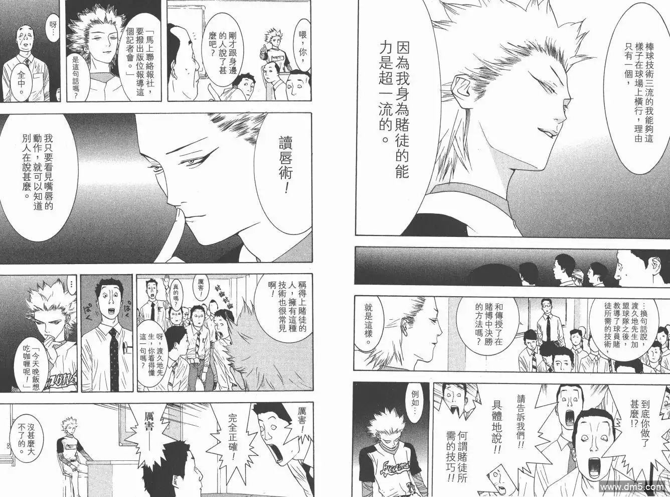 《超智游戏》第16卷 第42页
