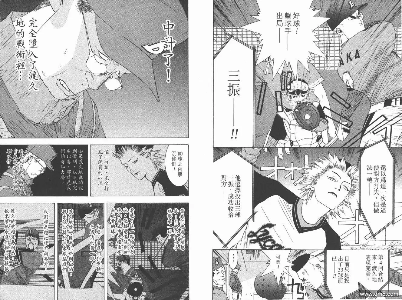 《超智游戏》第16卷 第9页