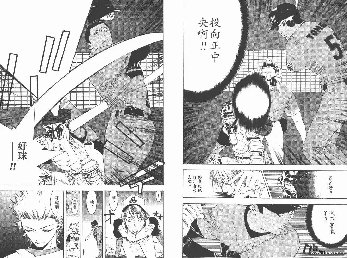《超智游戏》第16卷 第69页