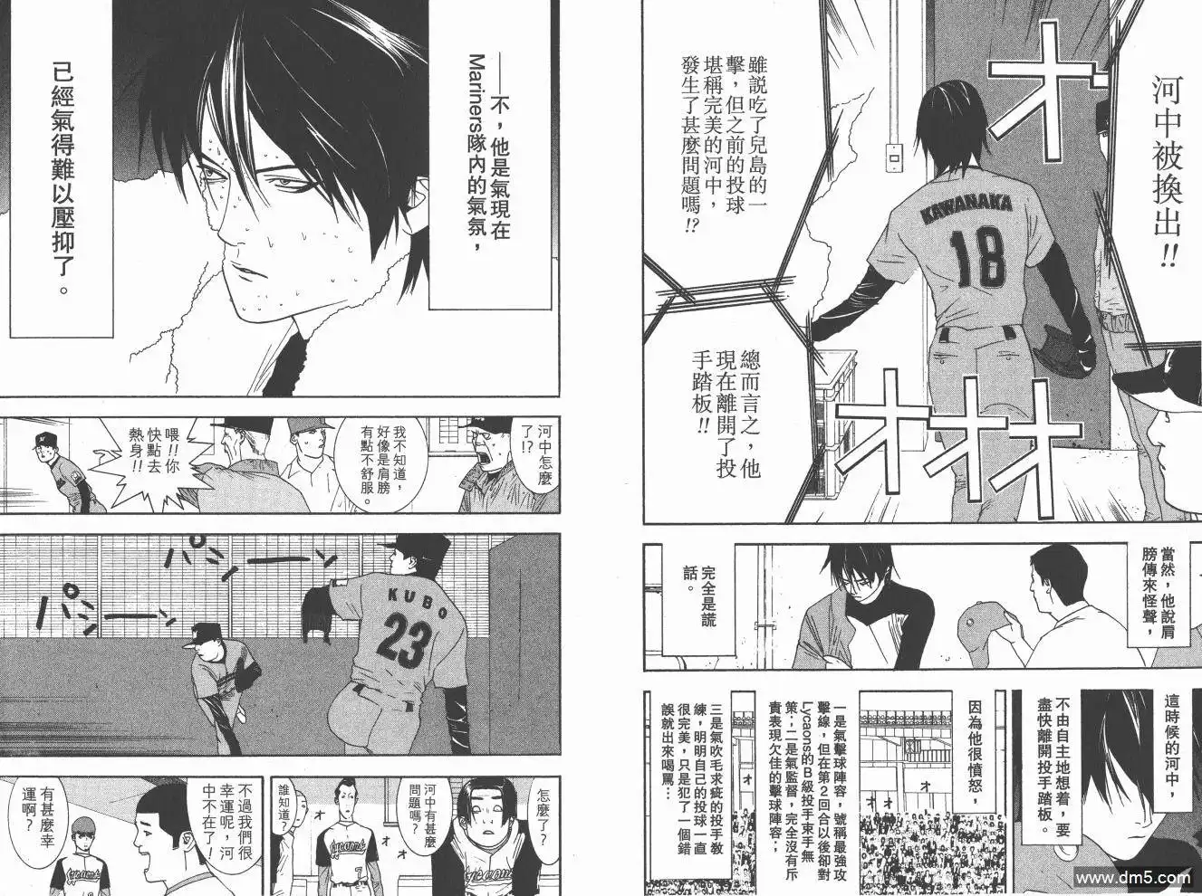 《超智游戏》第16卷 第98页