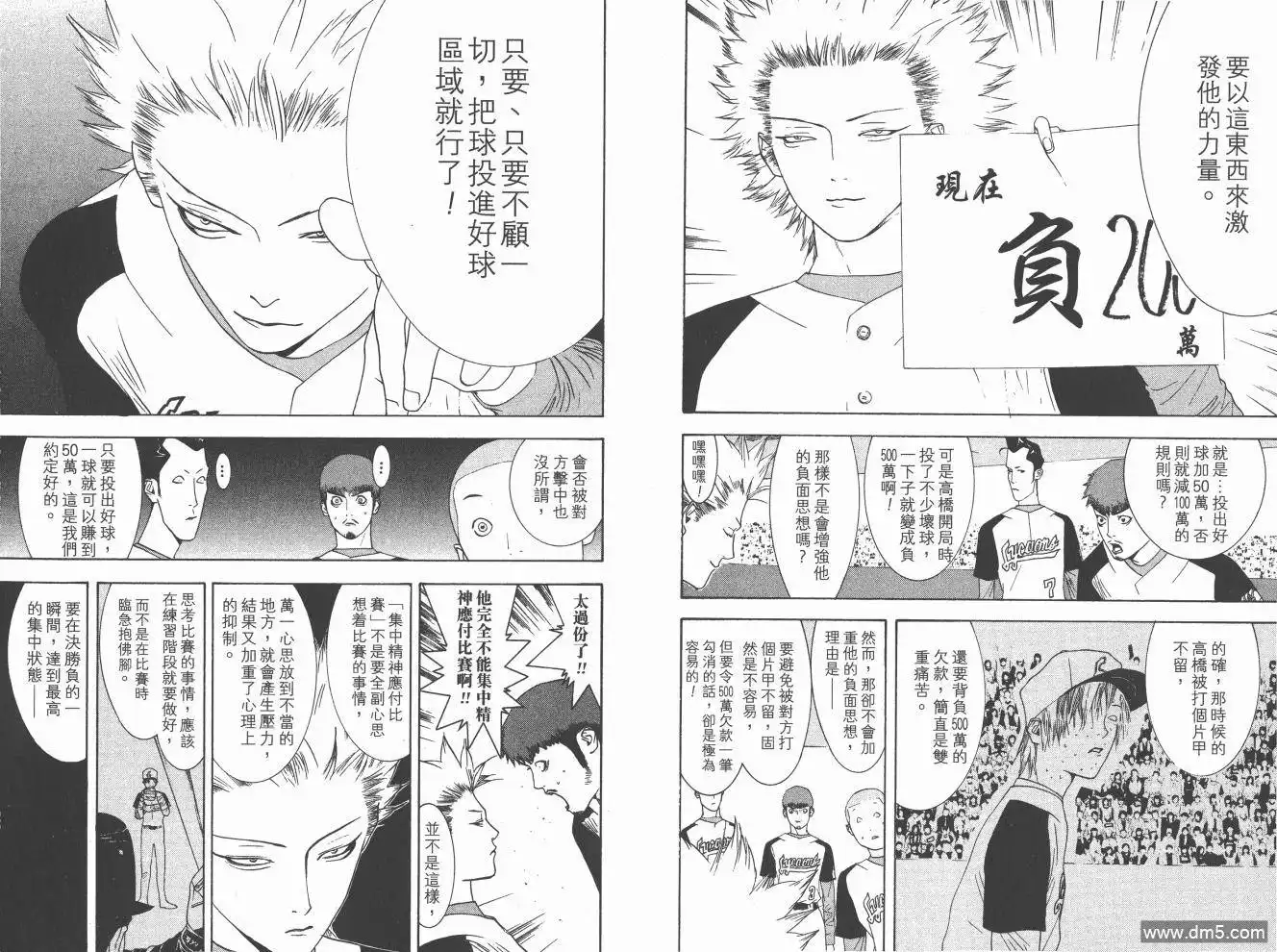 《超智游戏》第16卷 第77页
