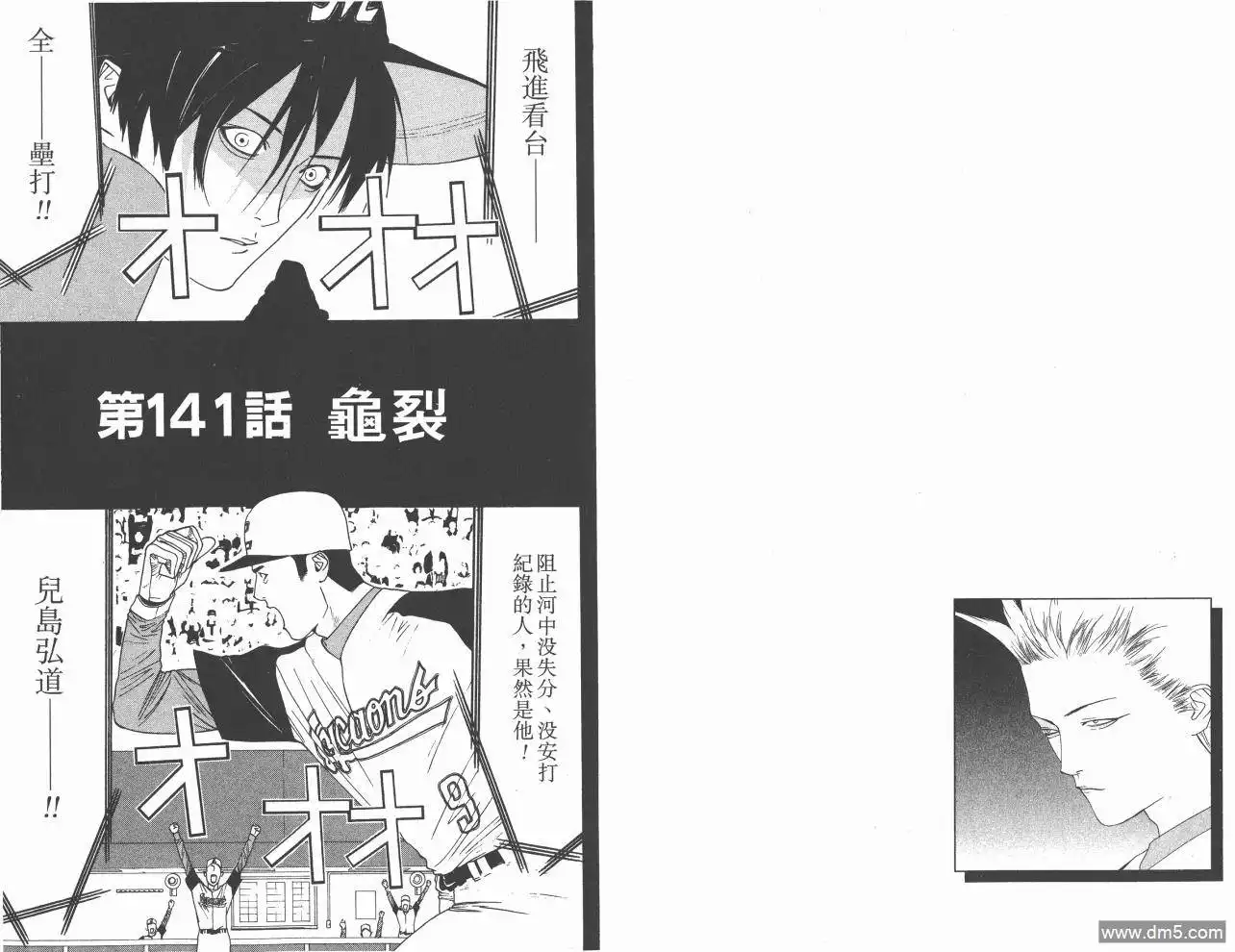 《超智游戏》第16卷 第93页