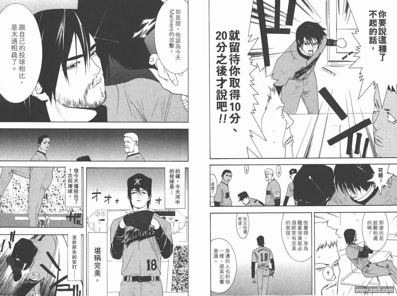 《超智游戏》第16卷 第89页