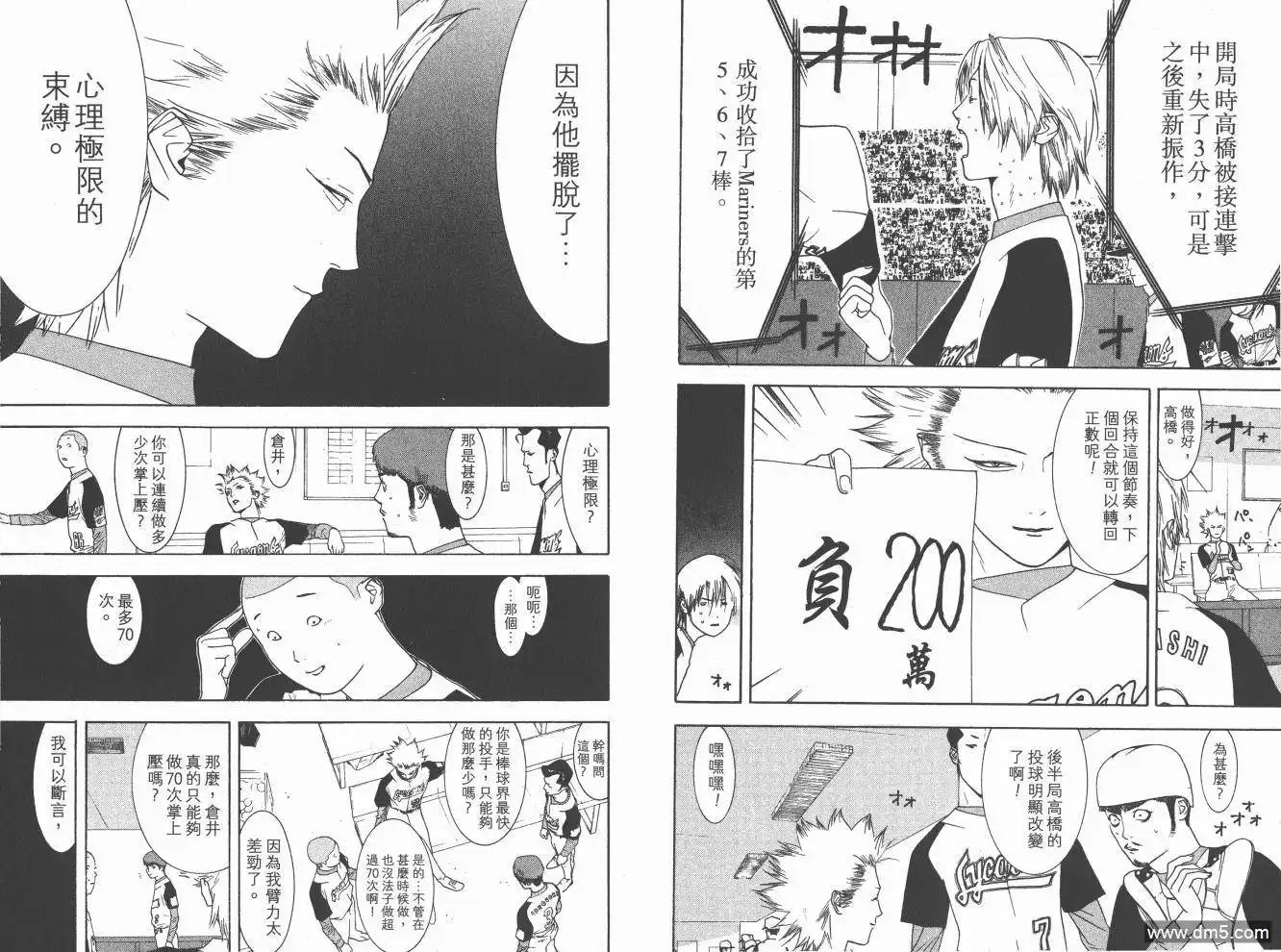 《超智游戏》第16卷 第74页