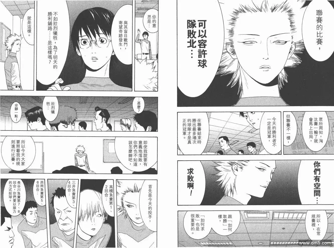 《超智游戏》第16卷 第49页