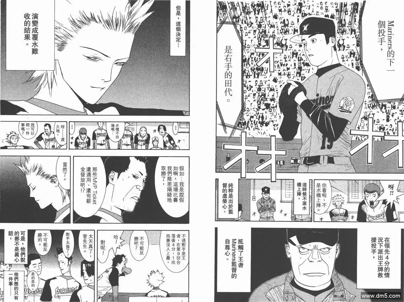 《超智游戏》第16卷 第100页