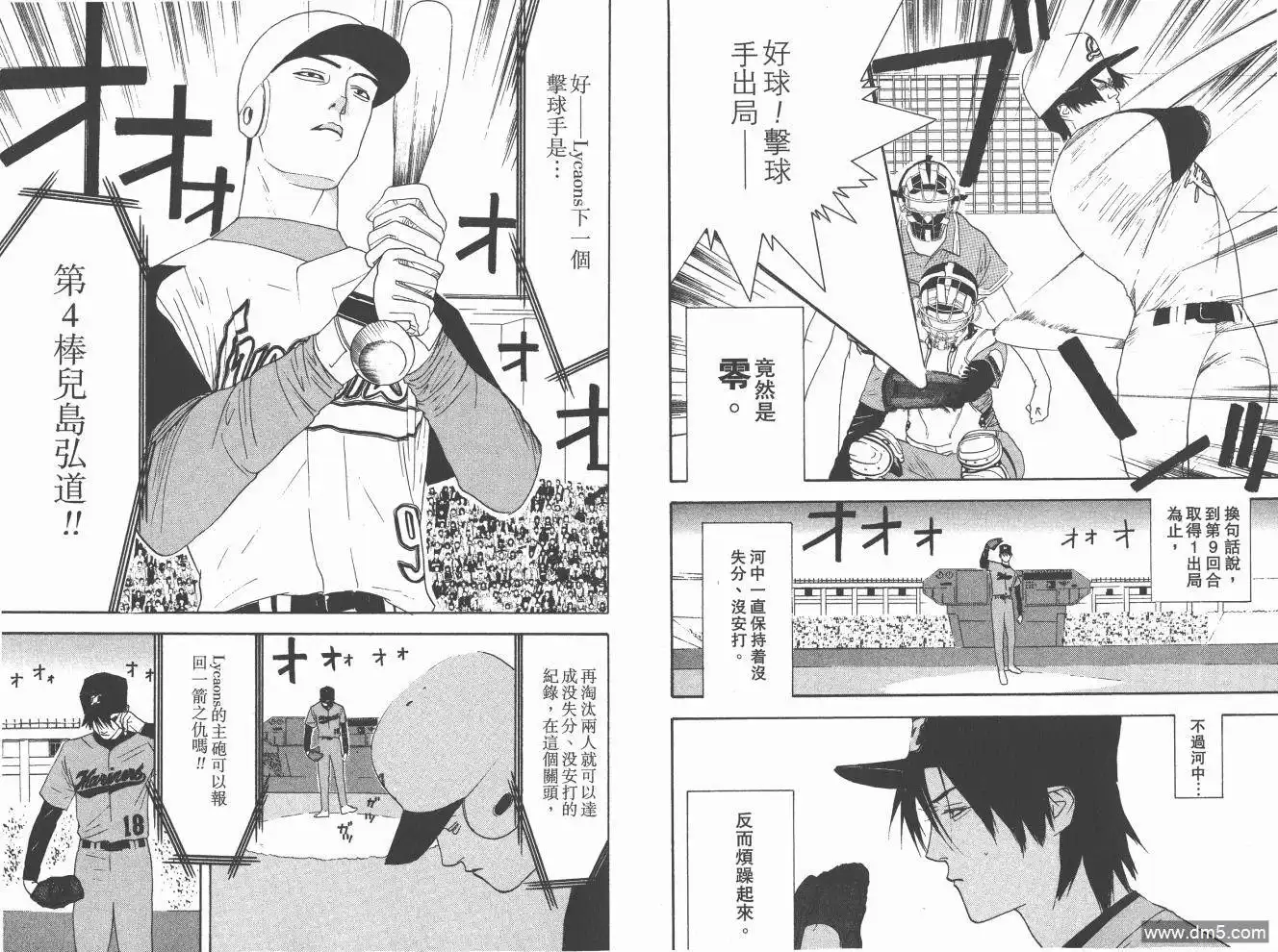 《超智游戏》第16卷 第90页
