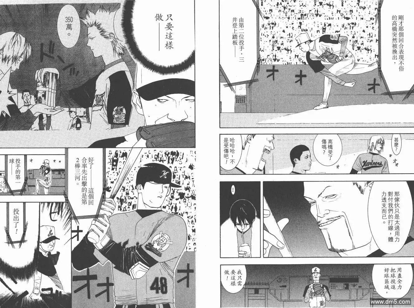 《超智游戏》第16卷 第83页