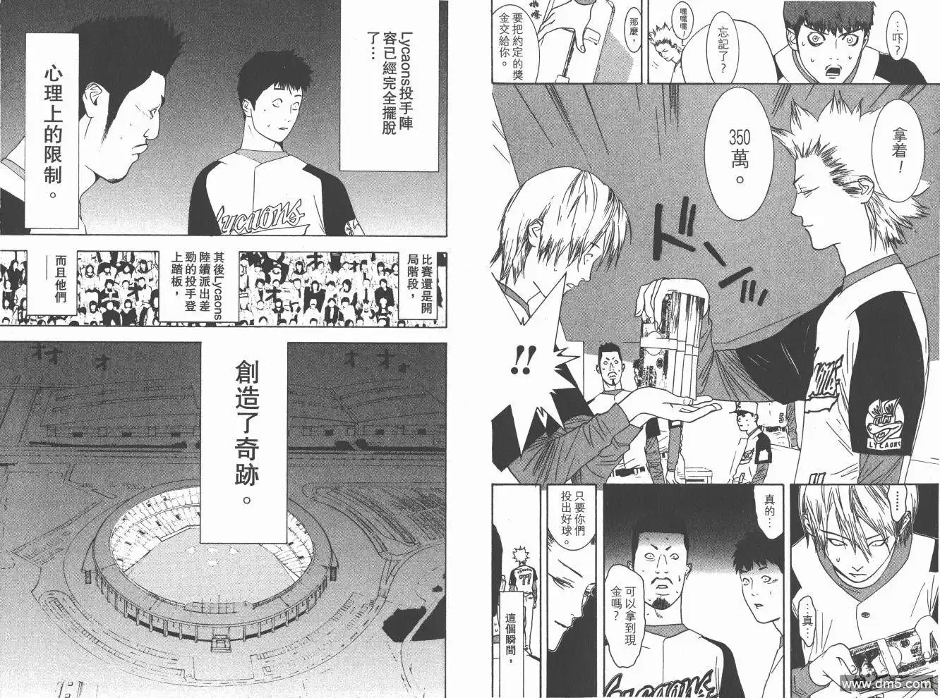 《超智游戏》第16卷 第80页
