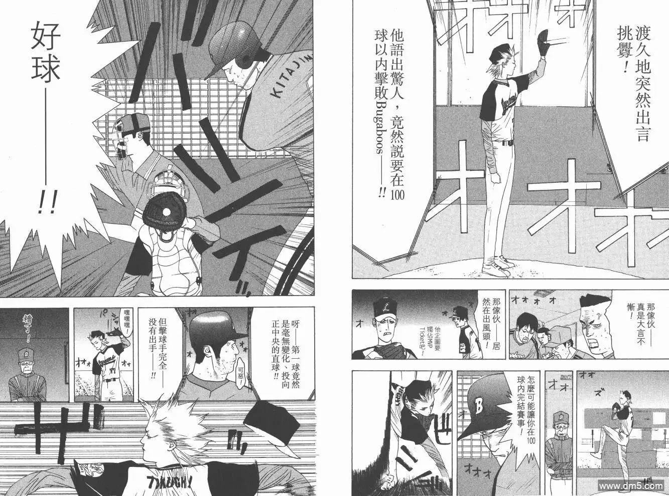 《超智游戏》第16卷 第6页