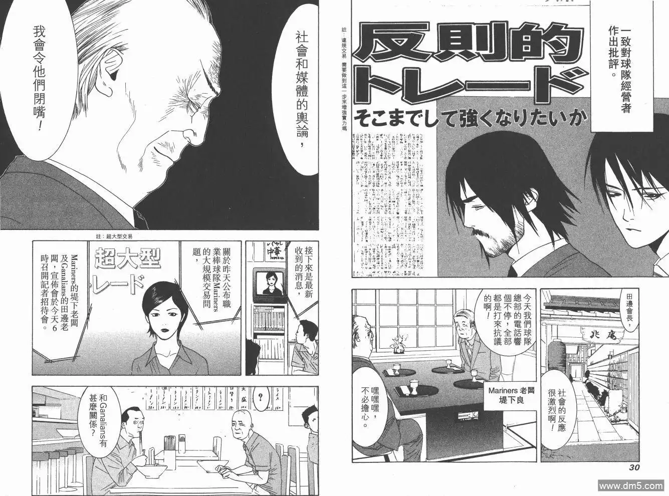 《超智游戏》第16卷 第17页