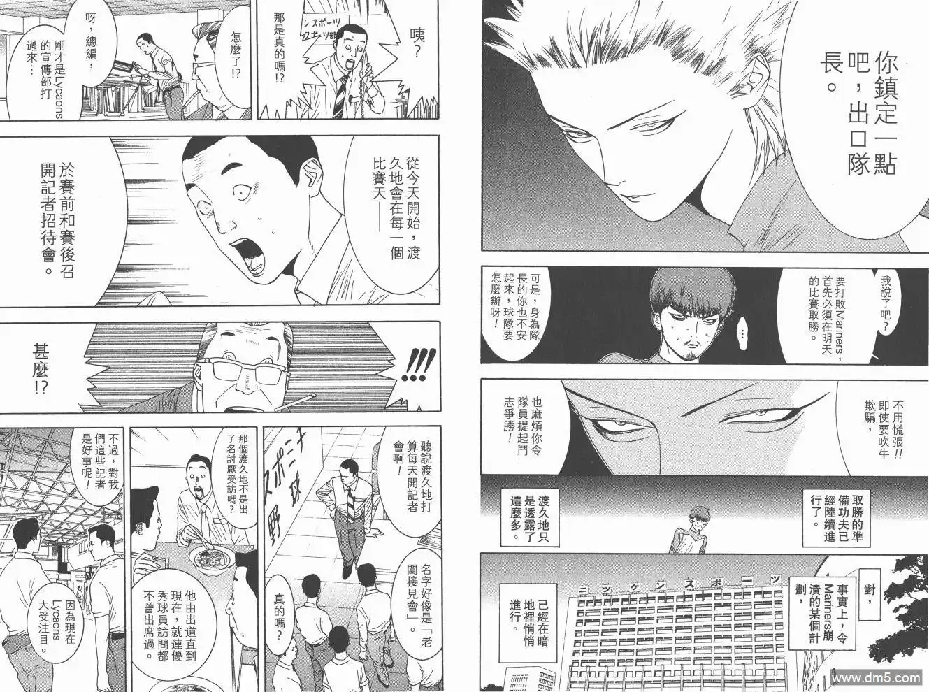 《超智游戏》第16卷 第38页