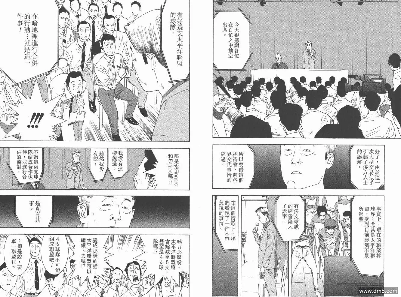 《超智游戏》第16卷 第18页