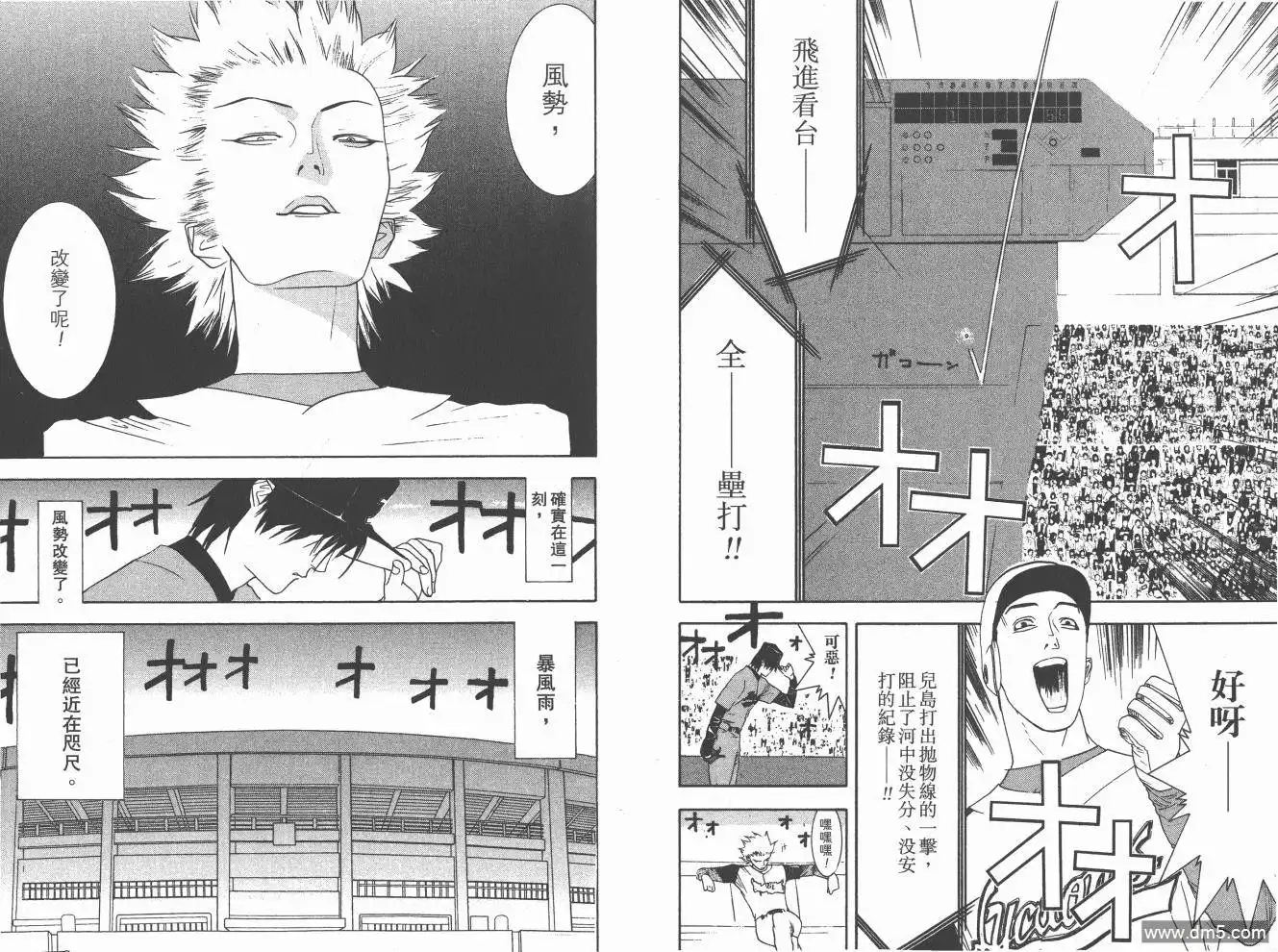 《超智游戏》第16卷 第92页