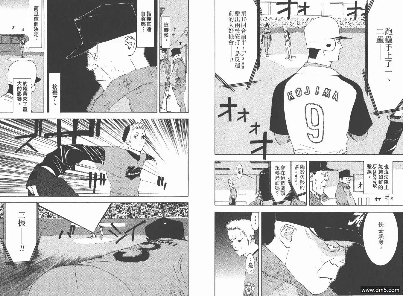 《超智游戏》第17卷 第9页