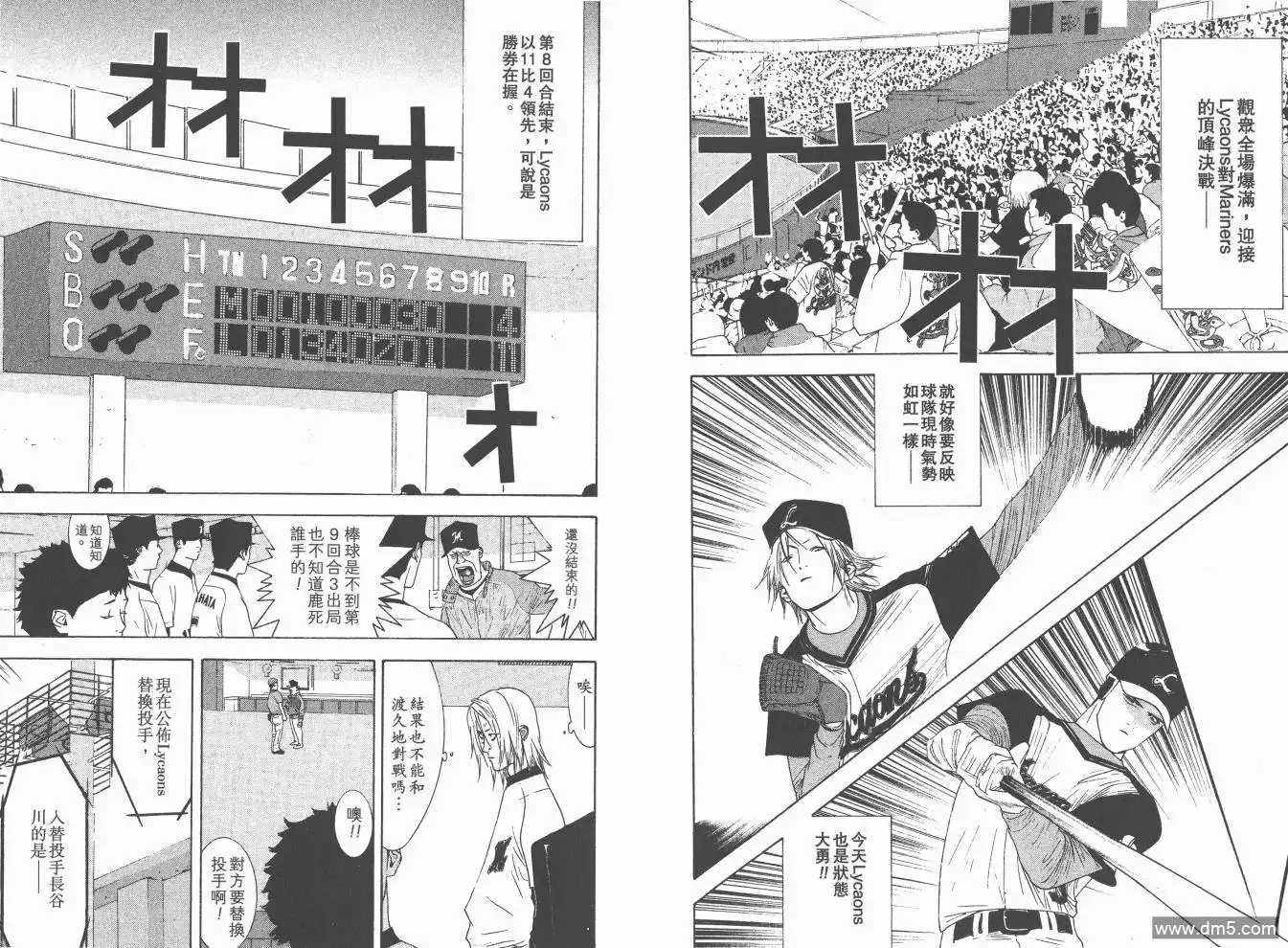 《超智游戏》第17卷 第84页