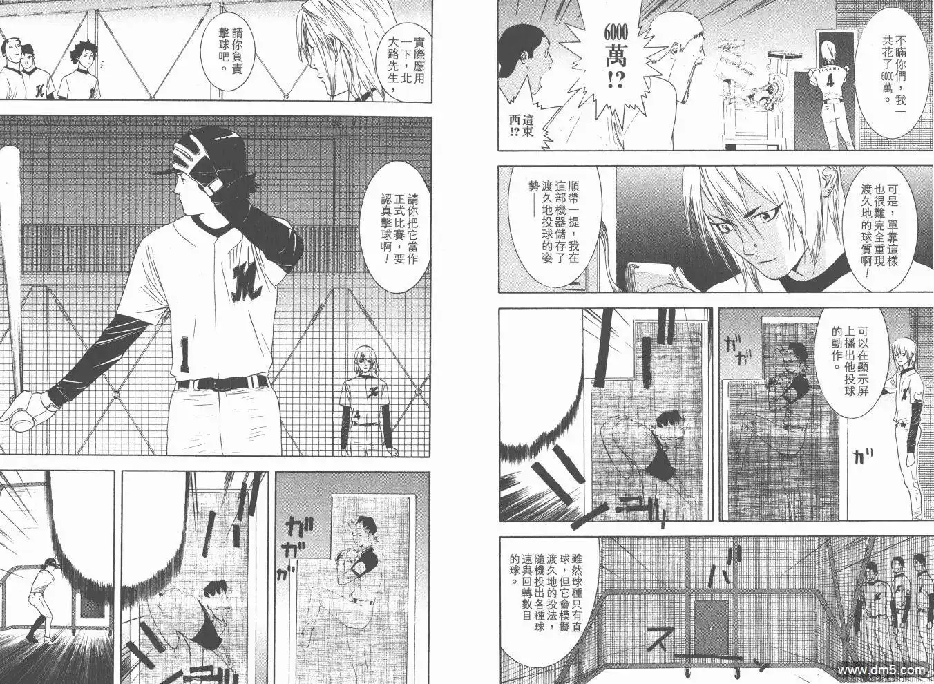《超智游戏》第17卷 第96页