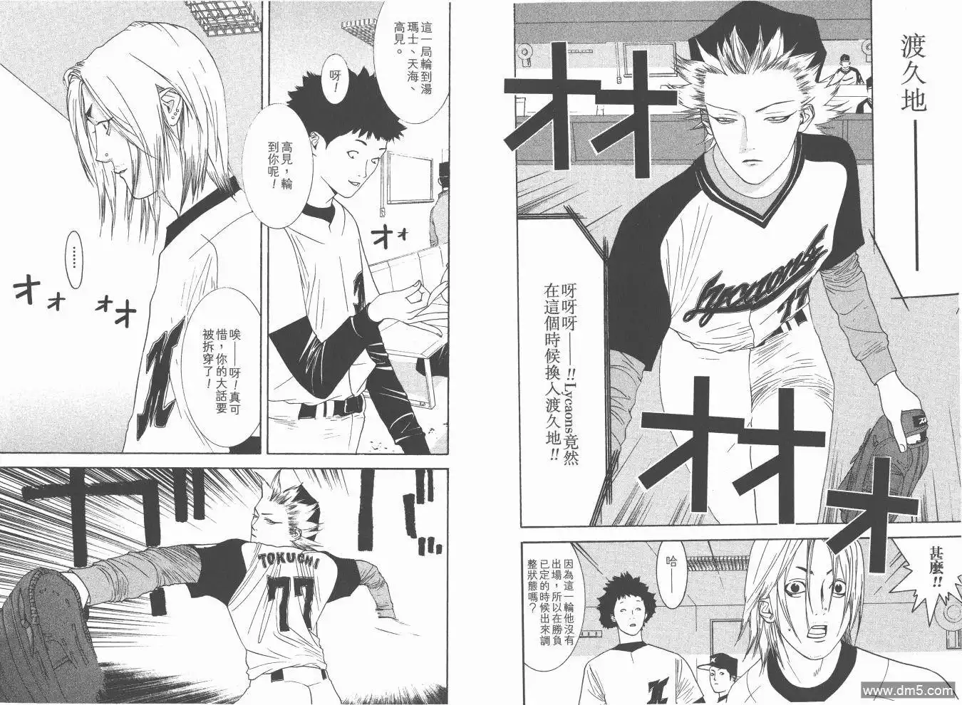 《超智游戏》第17卷 第85页