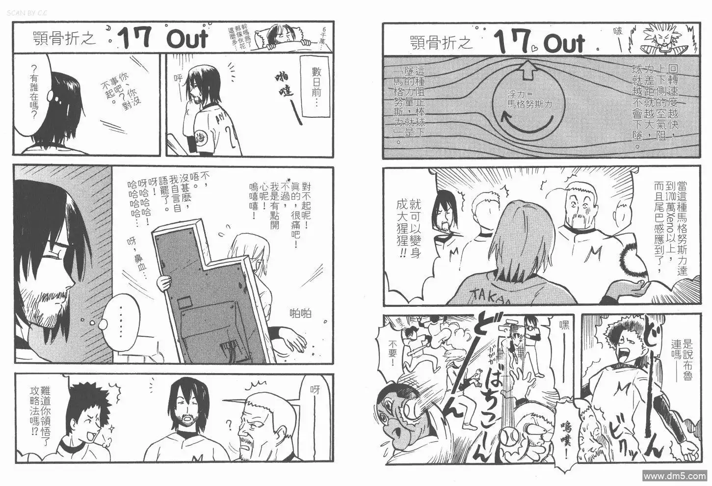 《超智游戏》第17卷 第104页