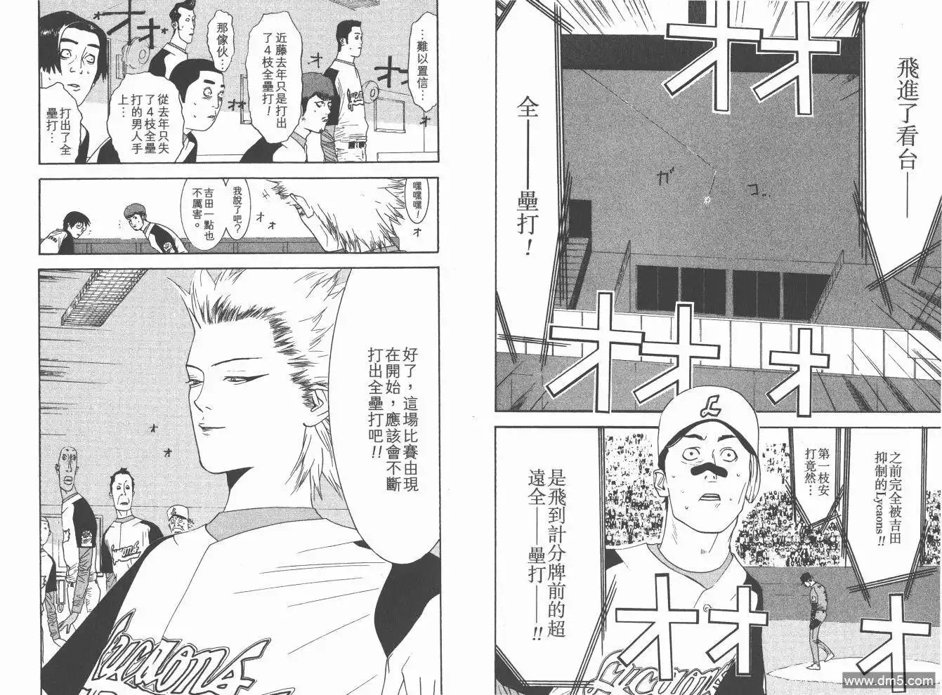 《超智游戏》第17卷 第25页