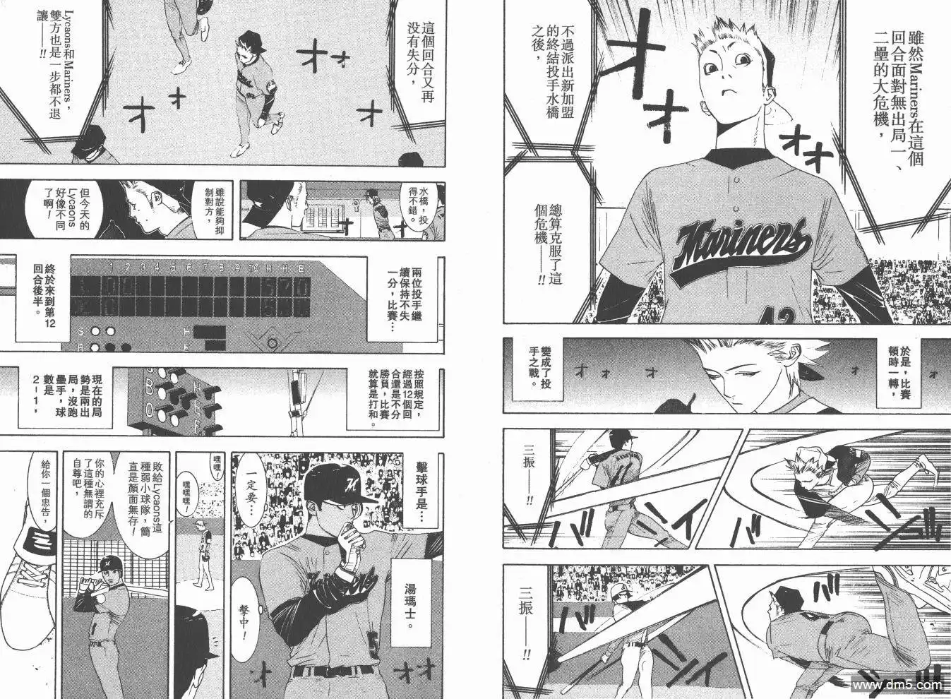 《超智游戏》第17卷 第10页