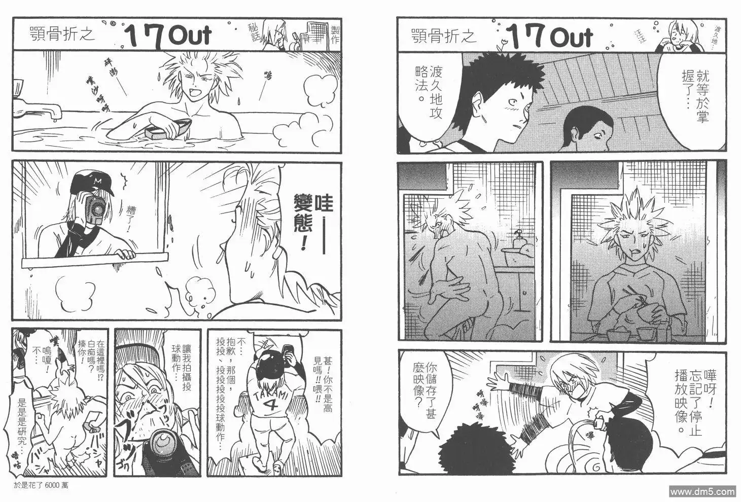 《超智游戏》第17卷 第103页