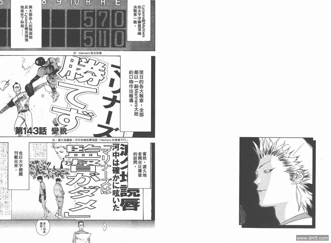 《超智游戏》第17卷 第14页