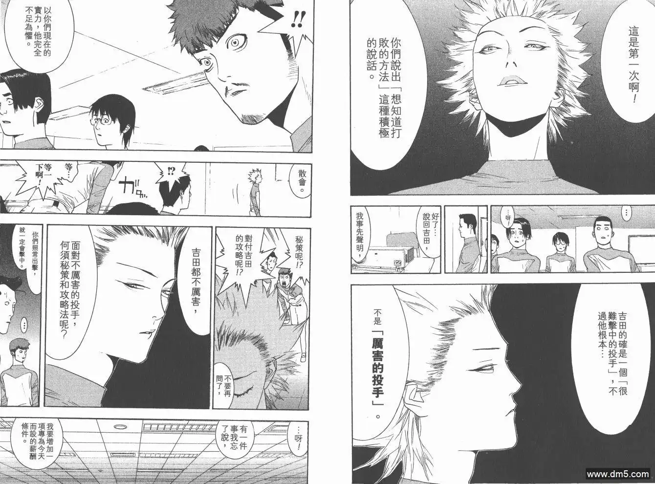 《超智游戏》第17卷 第18页