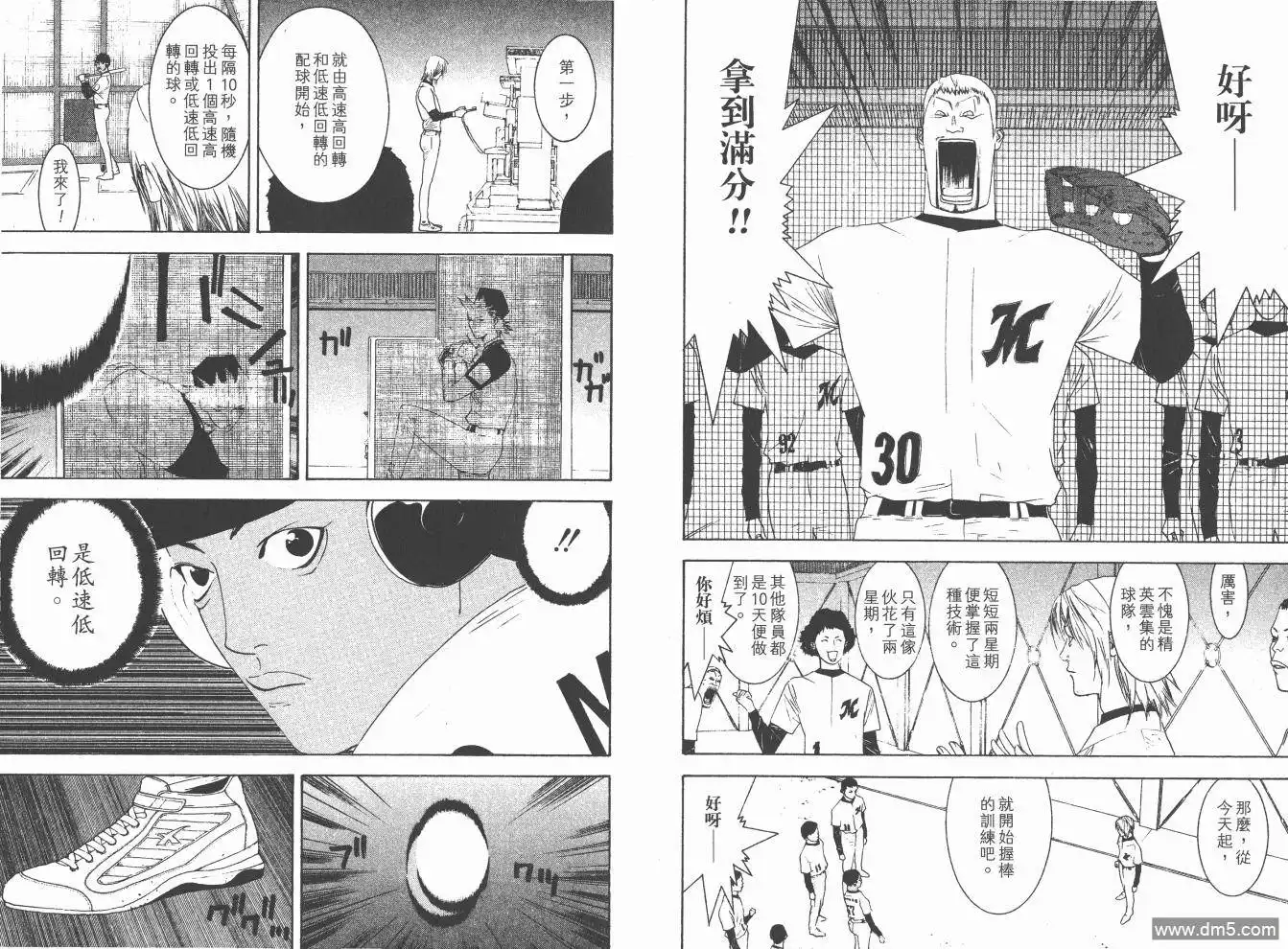 《超智游戏》第18卷 第16页