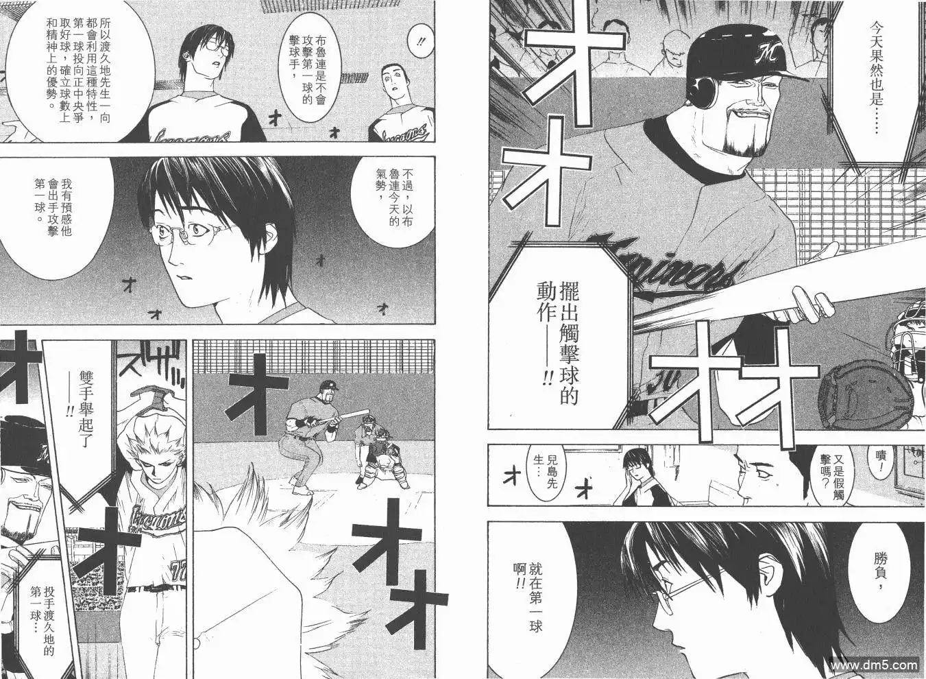 《超智游戏》第18卷 第89页