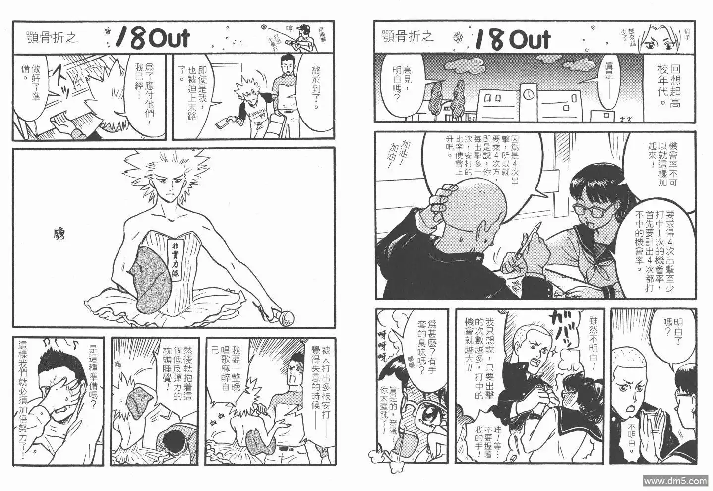 《超智游戏》第18卷 第104页