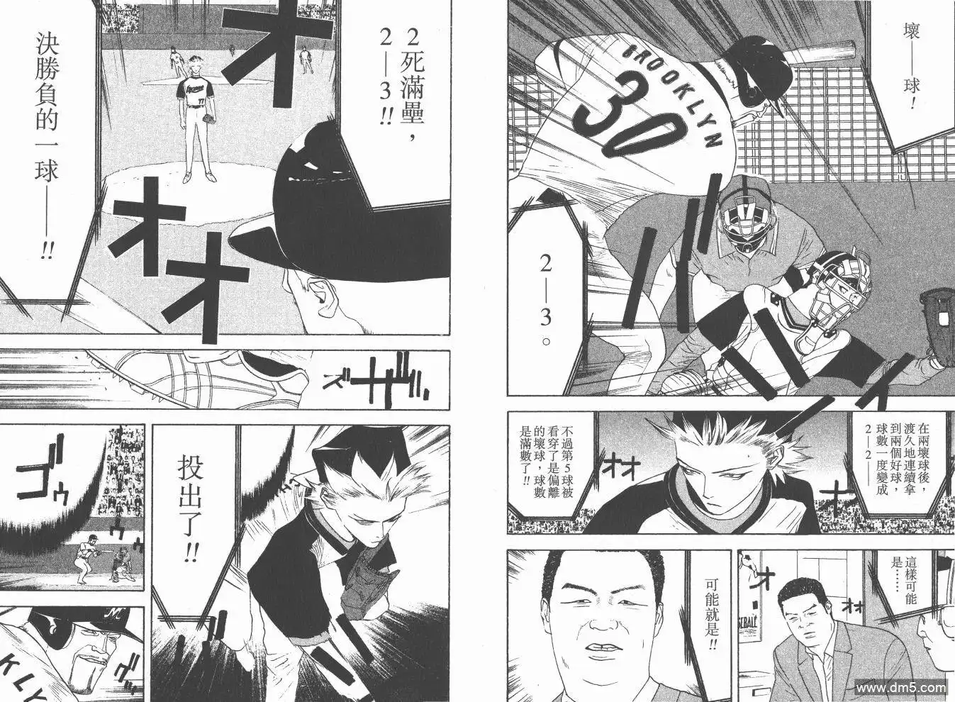 《超智游戏》第18卷 第52页