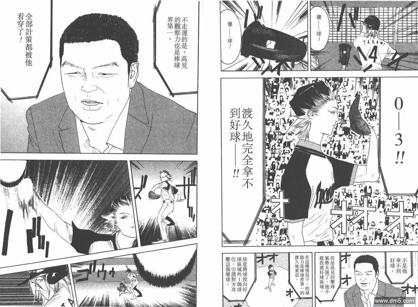 《超智游戏》第18卷 第46页