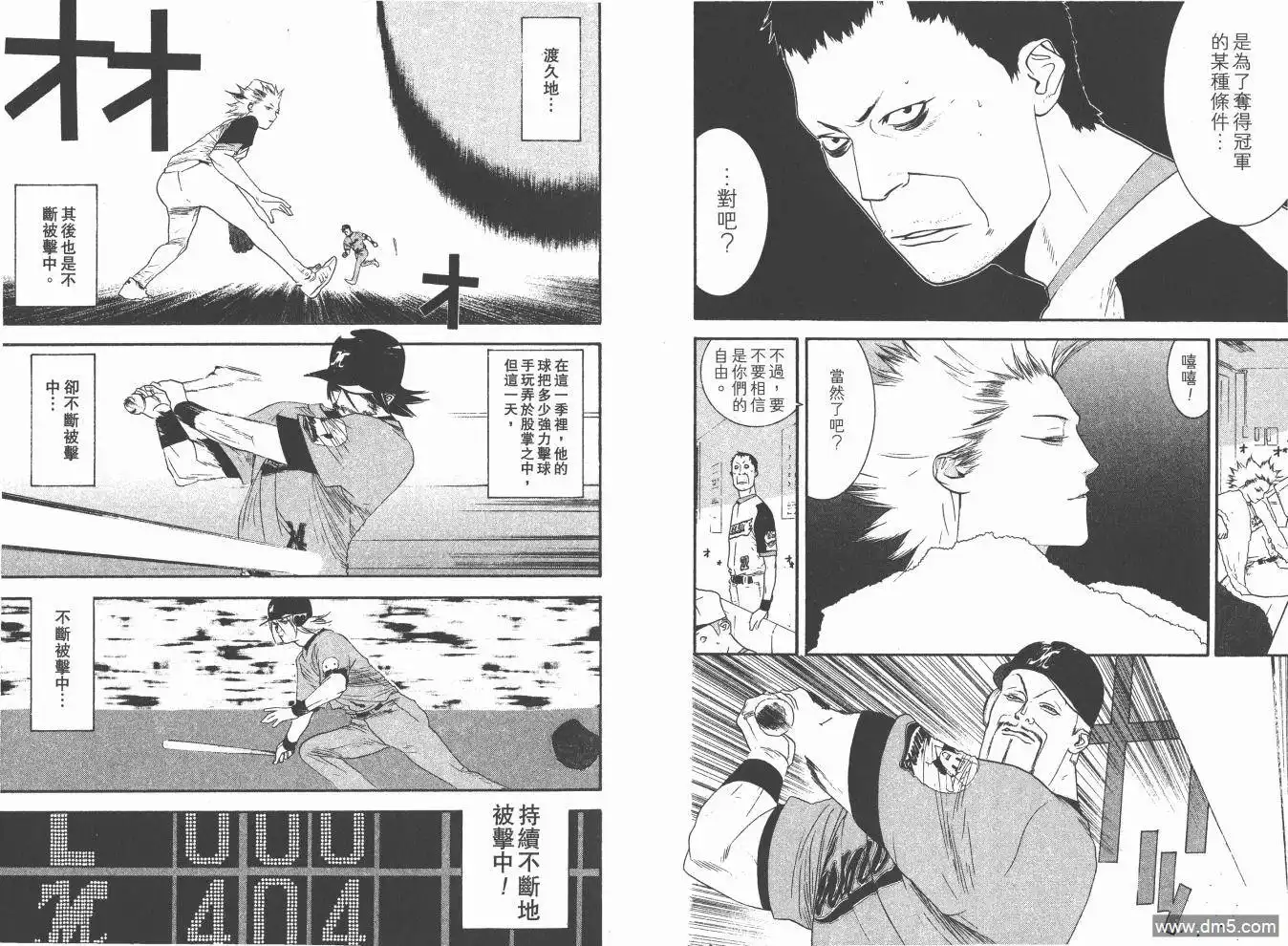 《超智游戏》第18卷 第100页