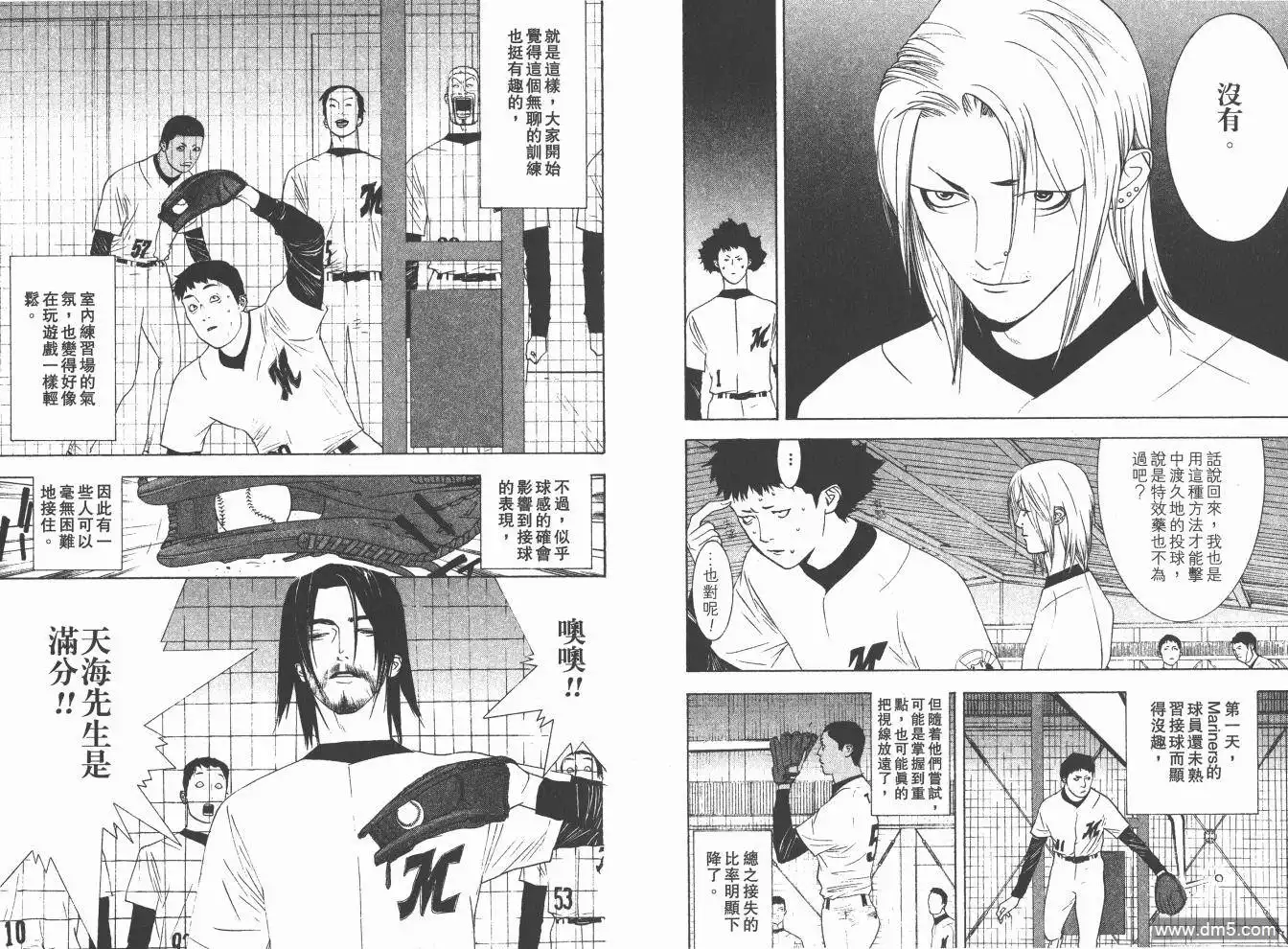 《超智游戏》第18卷 第8页