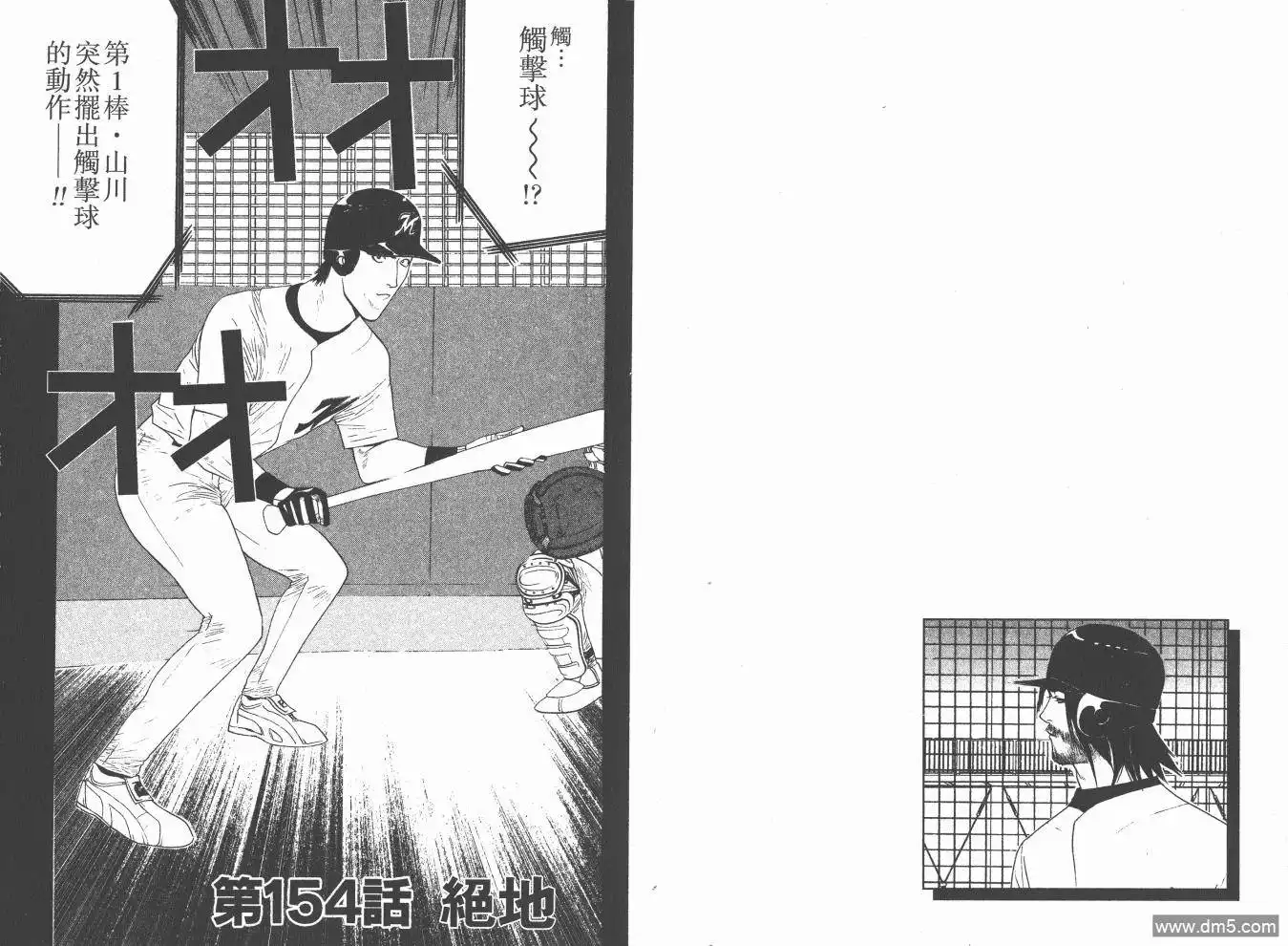 《超智游戏》第18卷 第36页