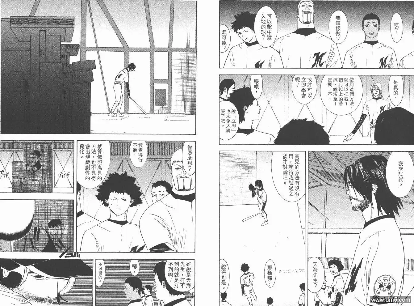 《超智游戏》第18卷 第23页