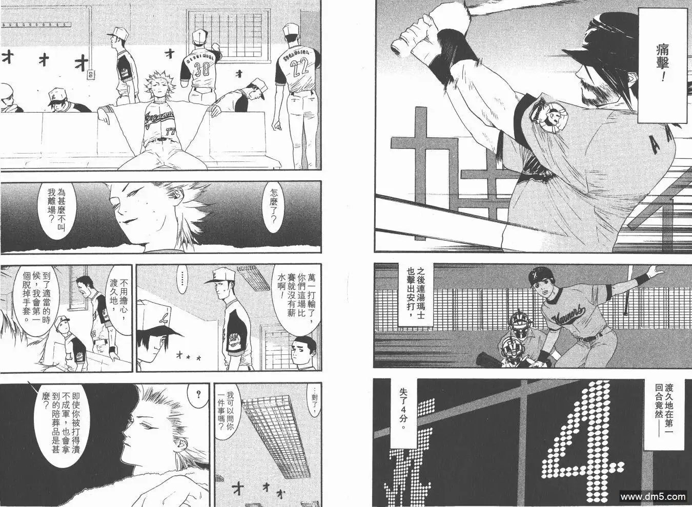 《超智游戏》第18卷 第99页