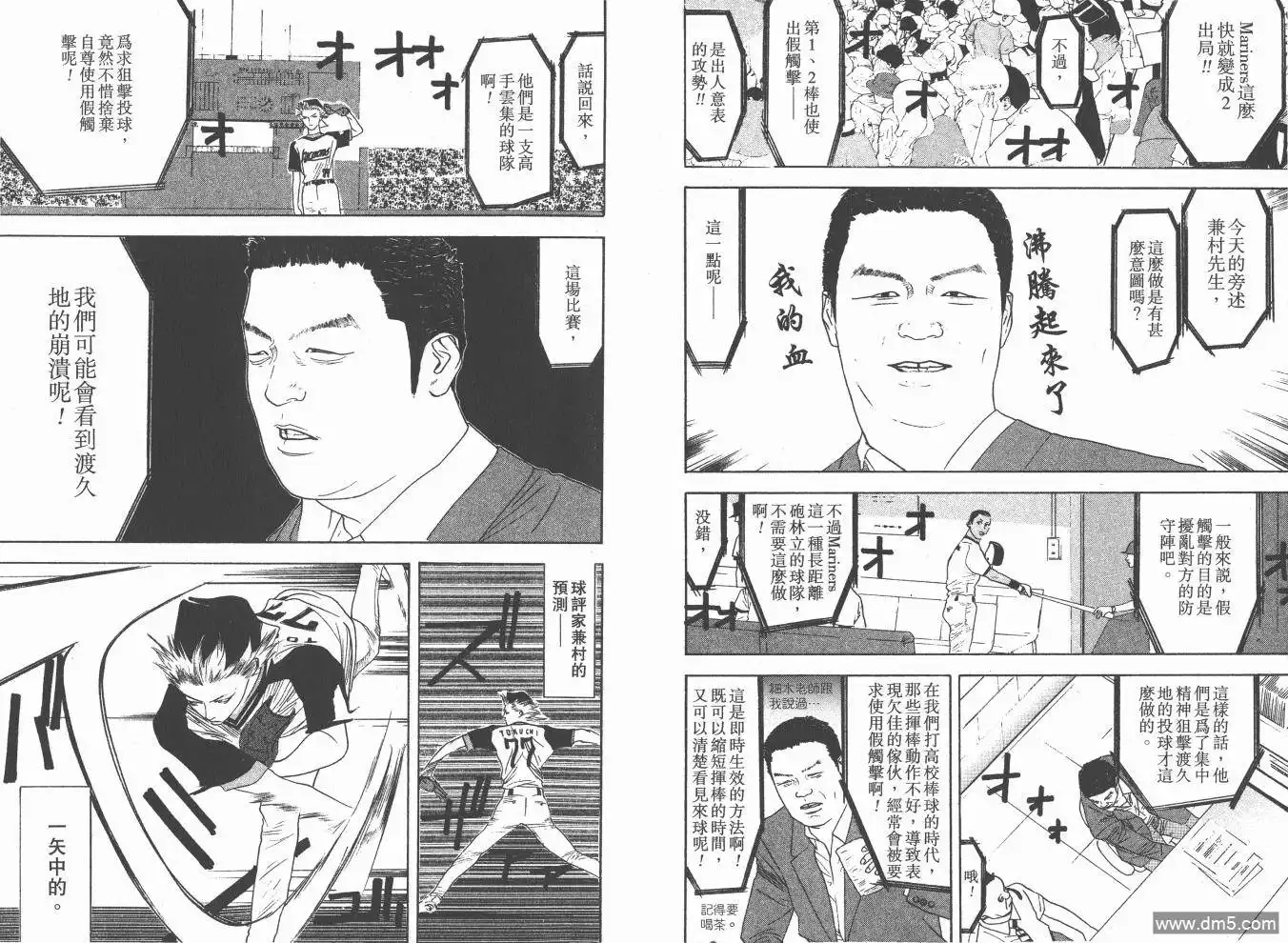 《超智游戏》第18卷 第40页