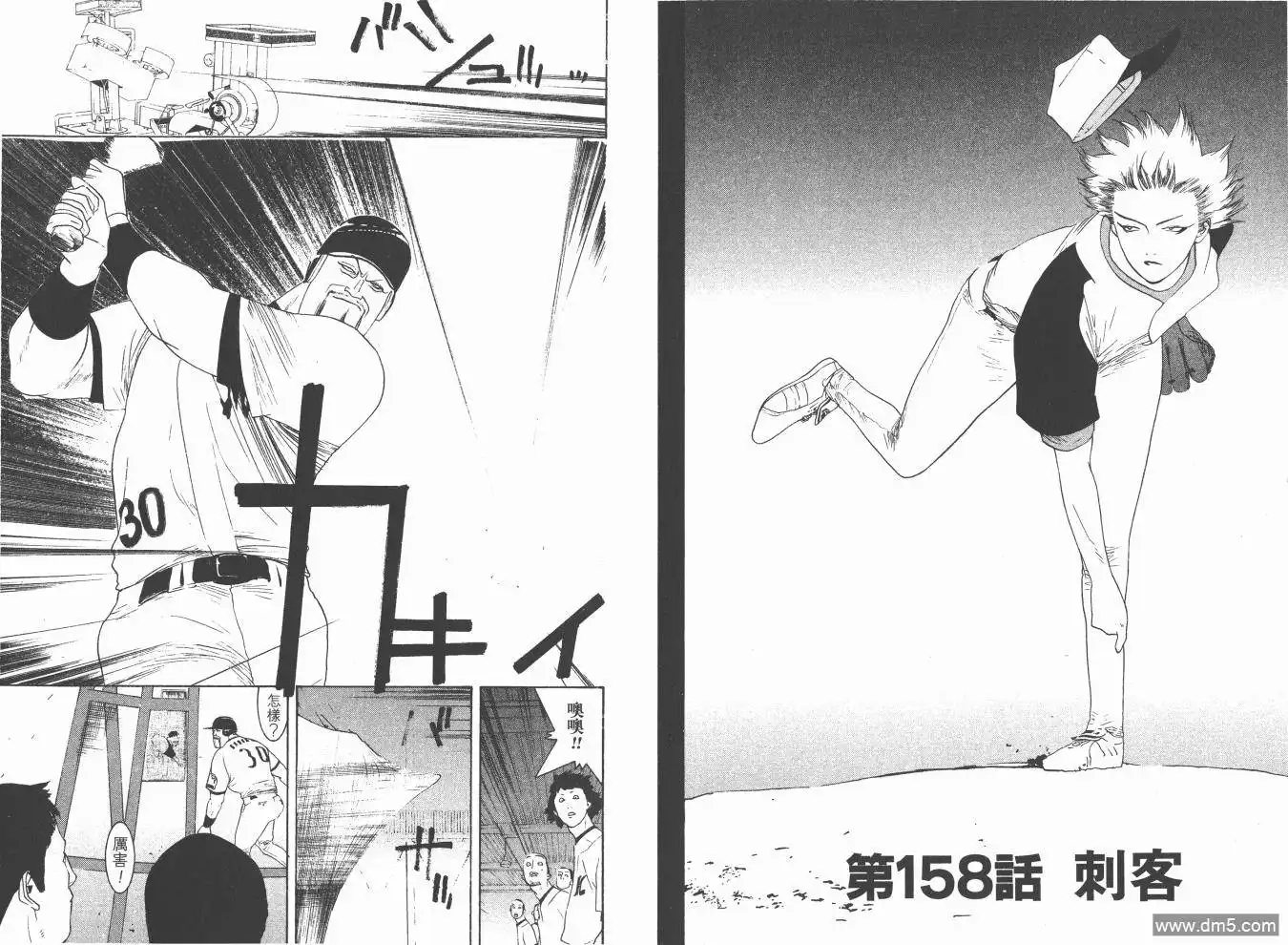 《超智游戏》第18卷 第83页