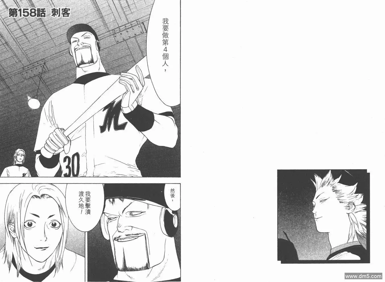 《超智游戏》第18卷 第82页
