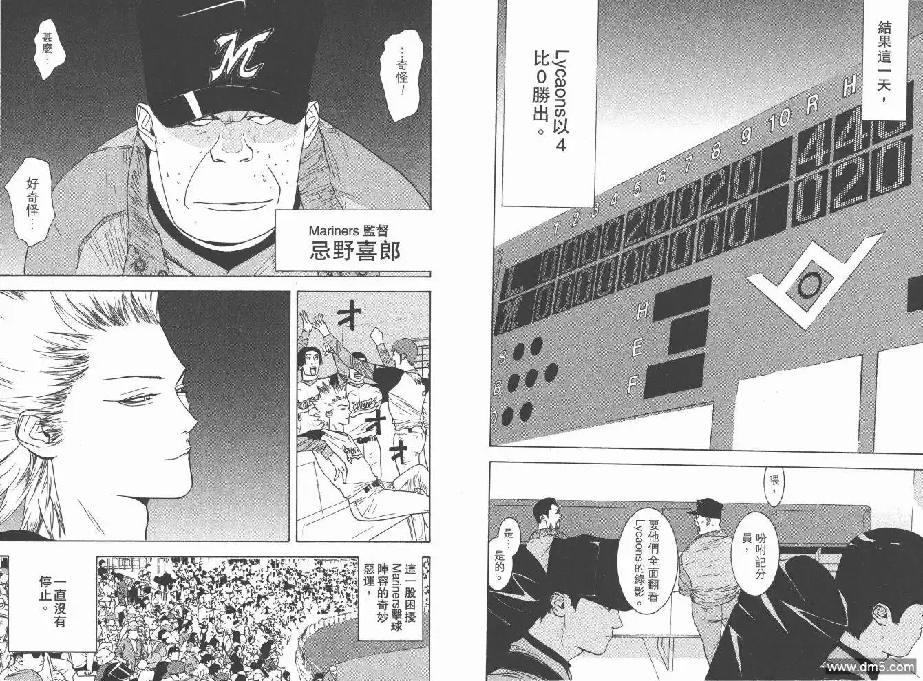 《超智游戏》第19卷 第75页