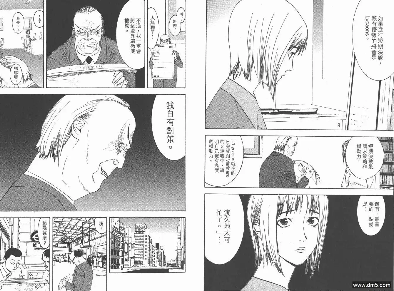《超智游戏》第19卷 第22页