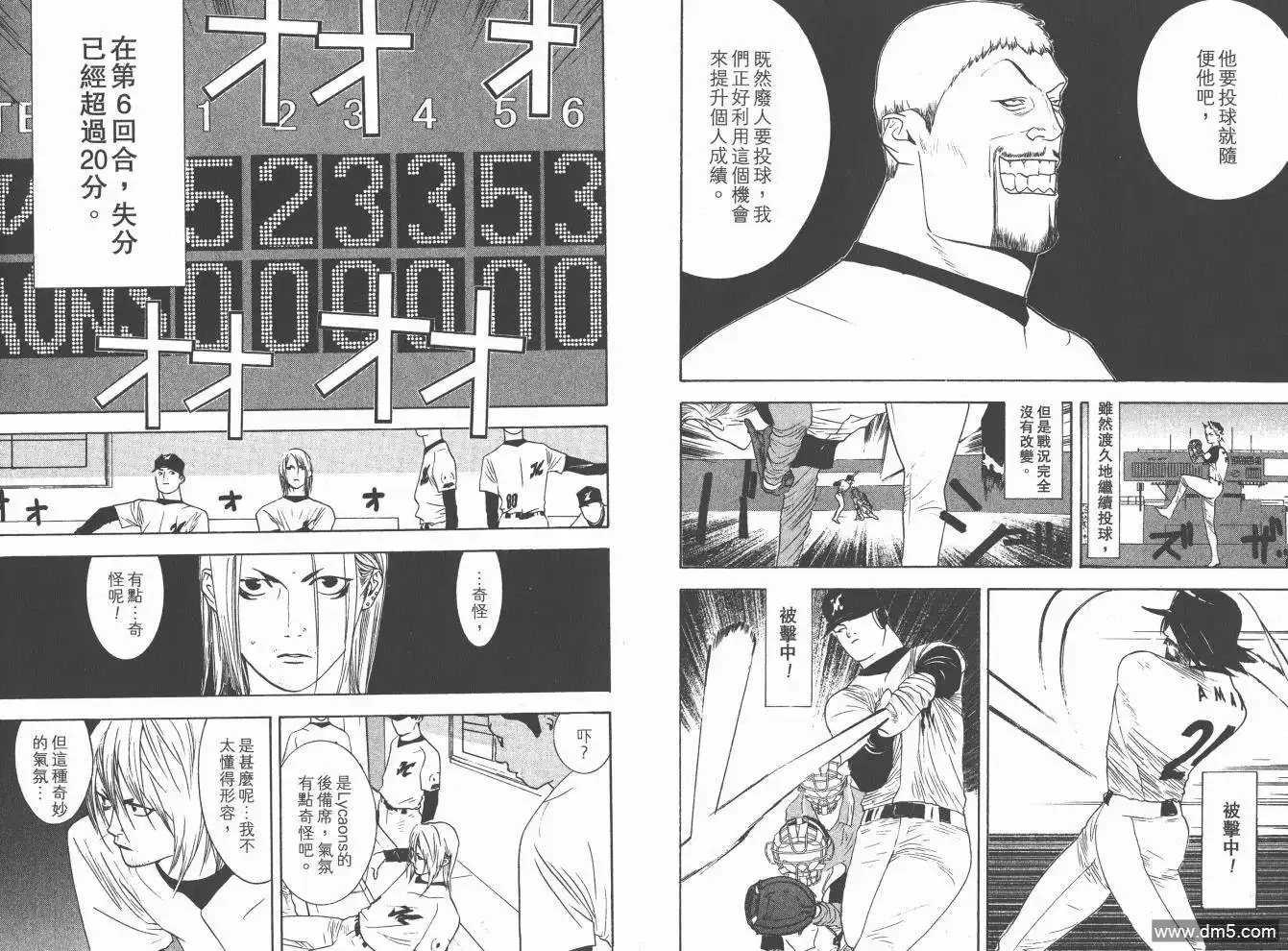 《超智游戏》第19卷 第54页
