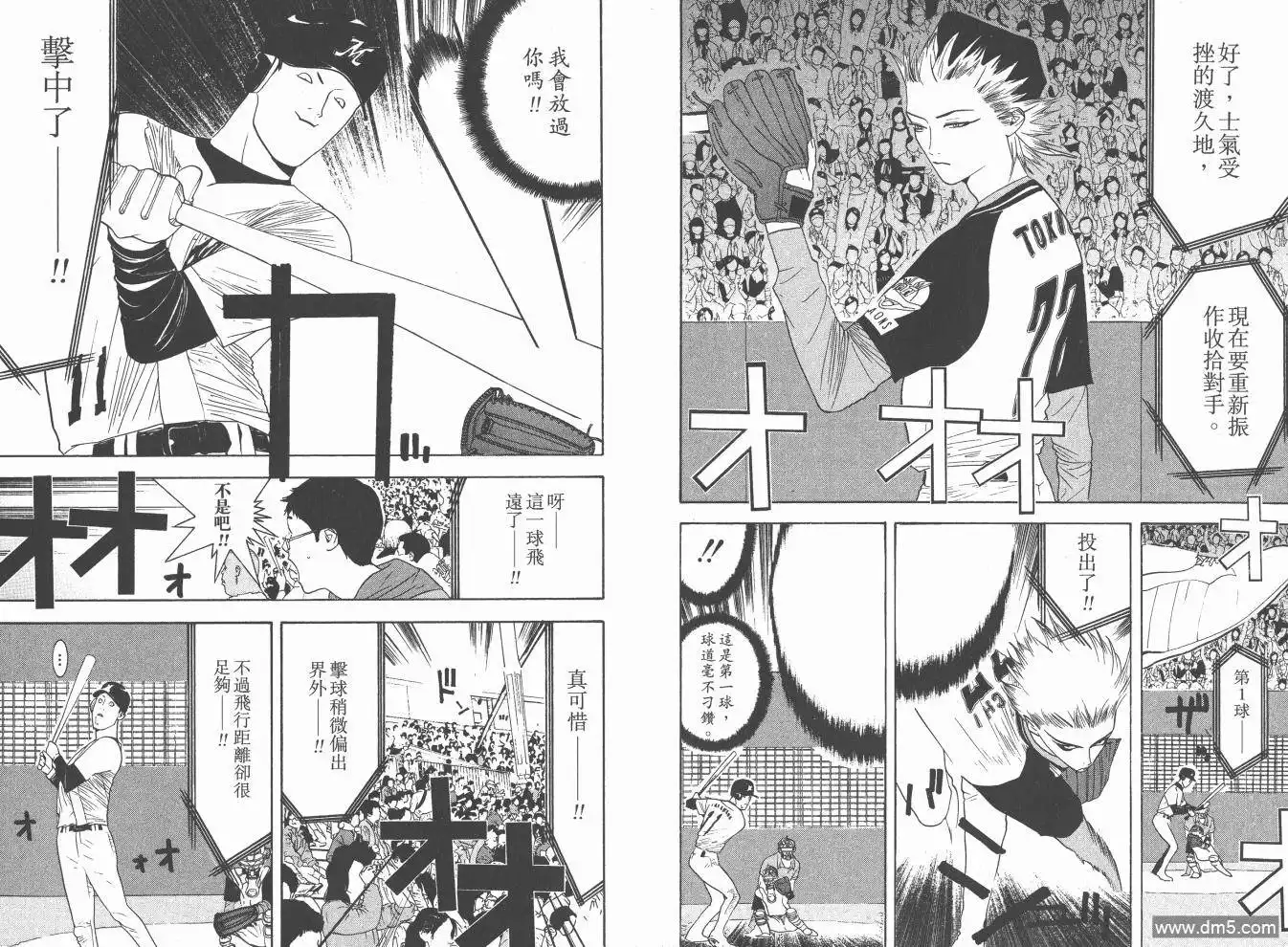 《超智游戏》第19卷 第49页