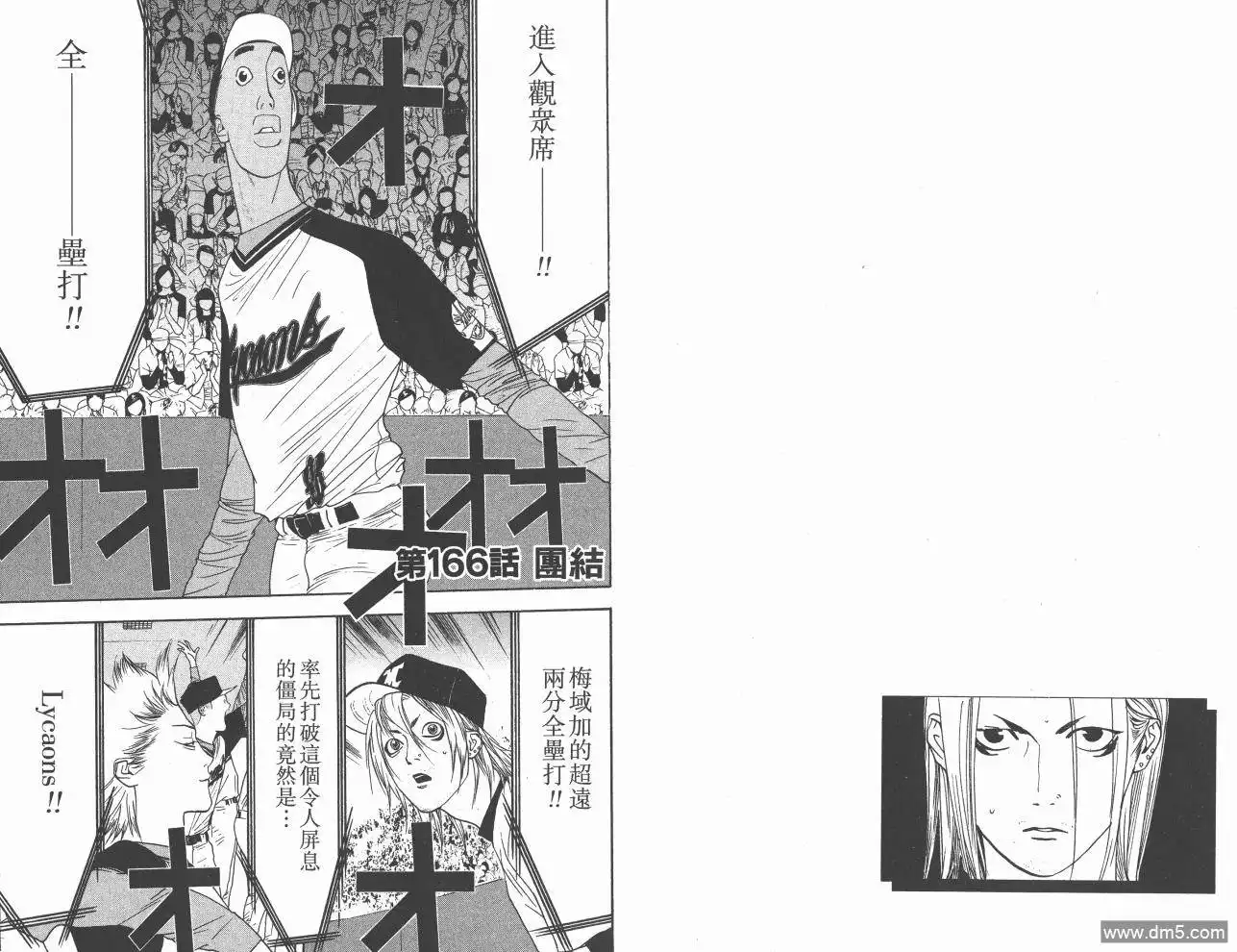 《超智游戏》第19卷 第69页