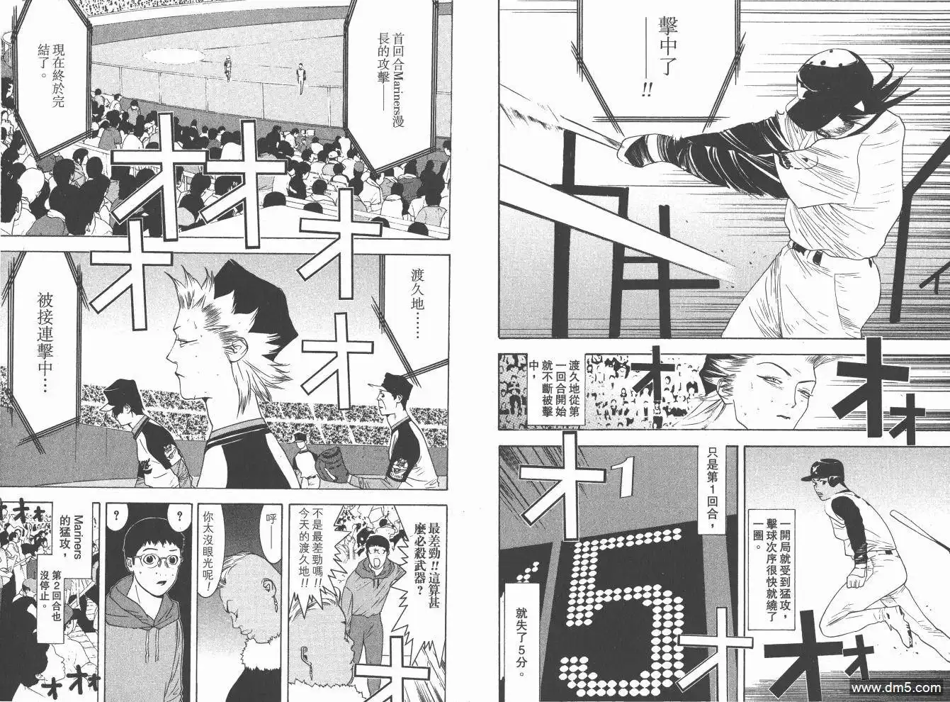《超智游戏》第19卷 第51页