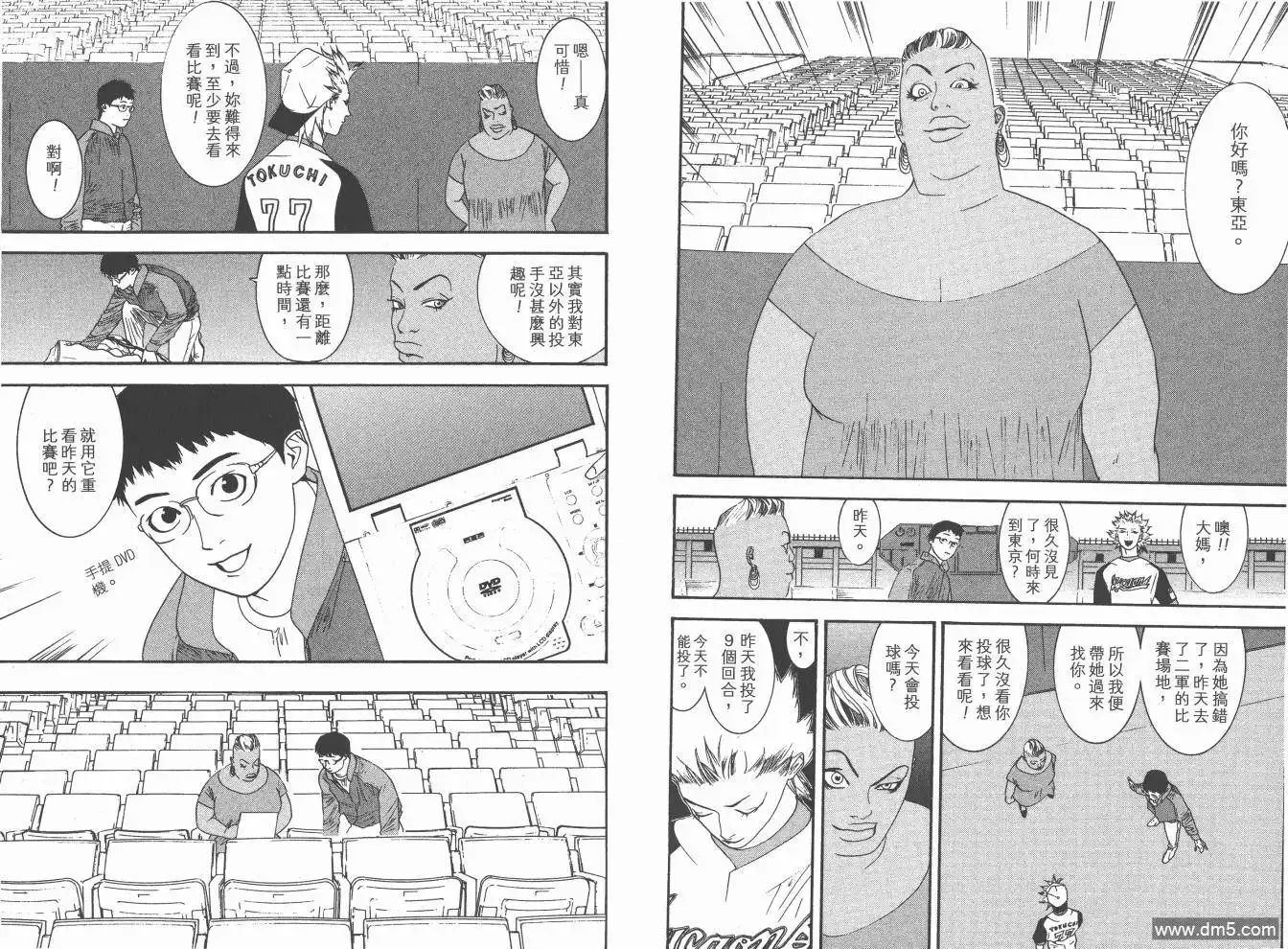 《超智游戏》第19卷 第6页